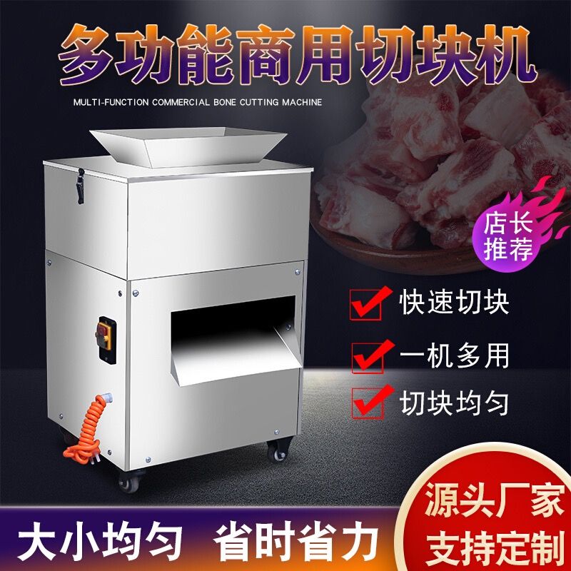 新款切鸡块鱼鲜肉块黄焖