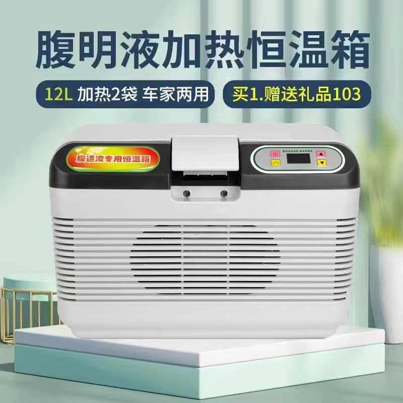 福瑞杰腹透液恒温箱家用小型37度腹膜透析液加热包车载冷暖保温箱