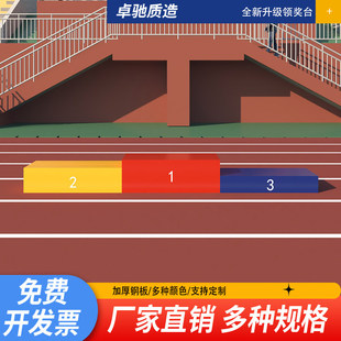 儿童成人比赛领奖台钢制木质田径运动会可收纳颁奖台定制颜色尺寸