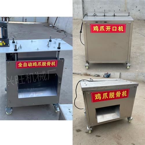 全自动鸡爪脱骨机泡椒凤