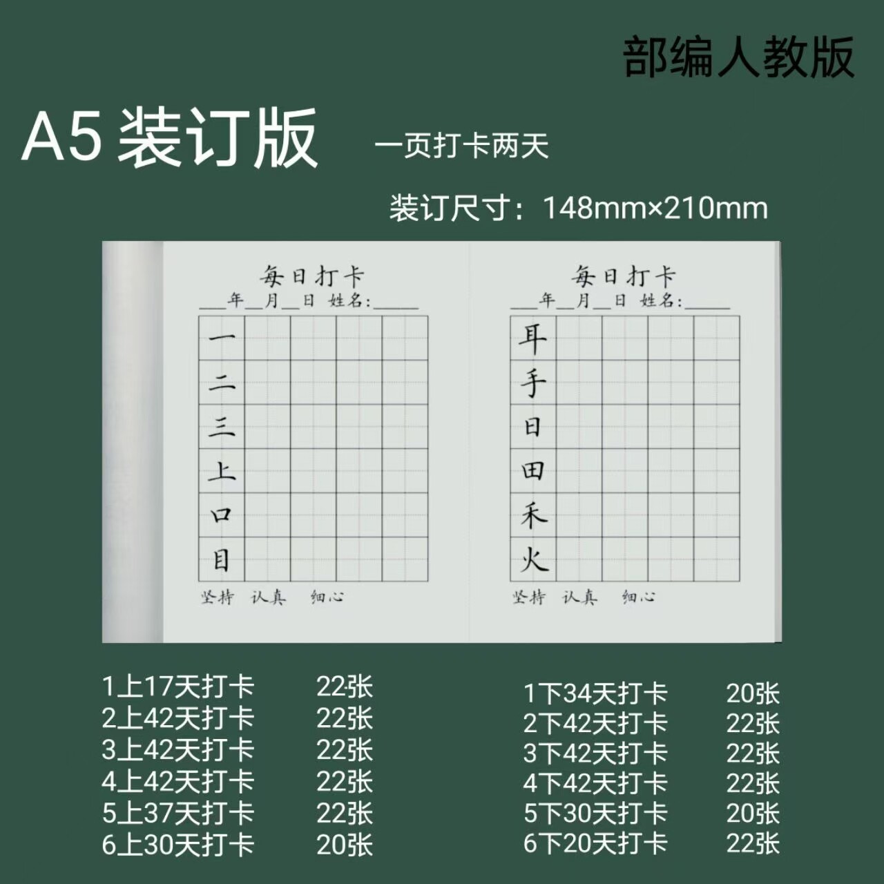 人教版语文同步字帖1-6年纪上下册