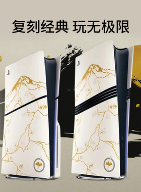 ps5pro/Slim山羊之魂外壳蹄灰色改装侧板猎人适用于索尼游戏主机配件游戏周边限定装饰主题保护壳