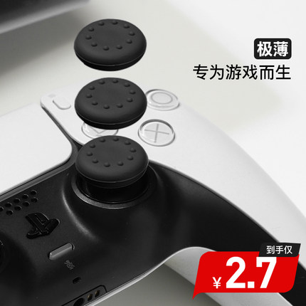 PS5pro键帽摇杆套PS4手柄按键帽Xbox硅胶保护套周边配件防汗防水防滑索尼创意个性可爱柔软改装通用配件