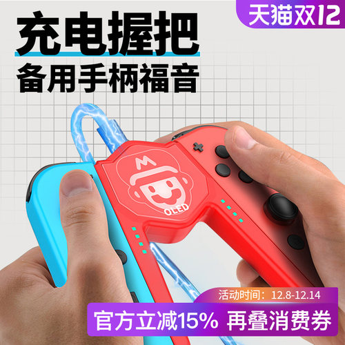 任天堂joycon充电握把迷你便携