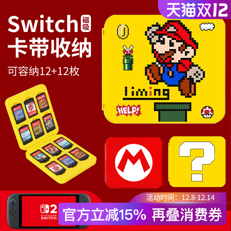 马里奥switch2卡带收纳宝可梦ns