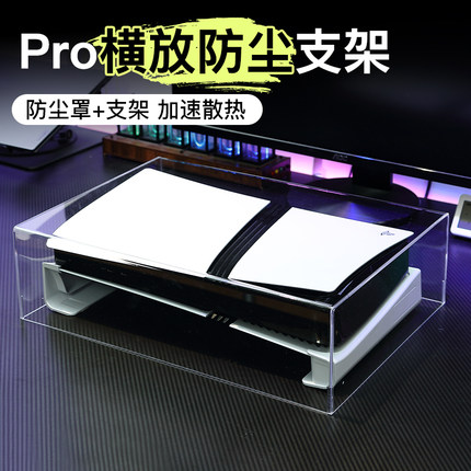 PS5pro横放通用支架老款光驱数字通用版slim桌面平方收纳架多功能防滑散热底座桌下收纳游戏周边配件托架
