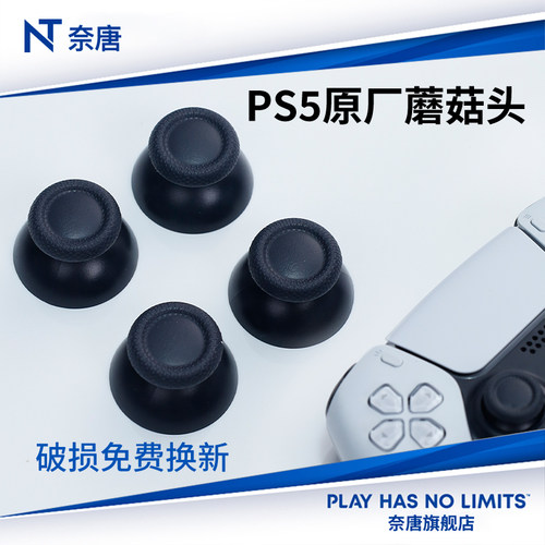 PS5手柄原装蘑菇头键帽pro适用slim索尼黑色摇杆帽3D操纵杆维修替换配件国产更换游戏周边配件赠螺丝刀专用