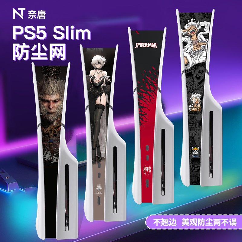 适用PS5slim防尘网透气网图案PS5薄机游戏主机侧边贴纸中间保护网防宠物毛防灰网防尘罩光驱数字版贴膜防指纹