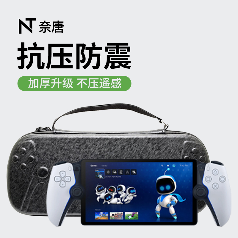 索尼PS5掌机收纳包防水抗压防震