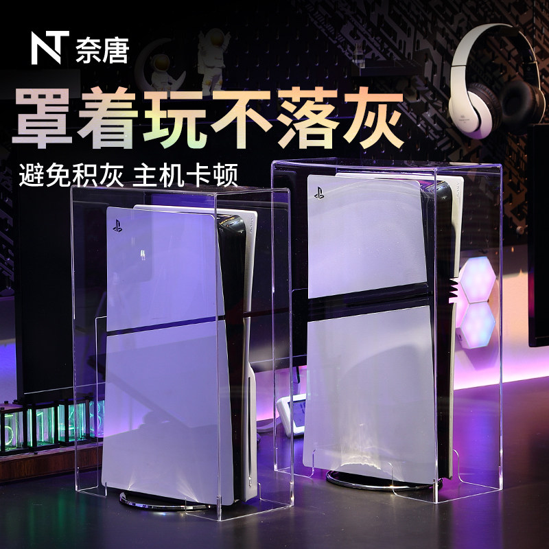 原神ps5pro防尘罩slim轻薄版老款主机散热罩适用索尼游戏机透明亚克力保护周边配件外壳横竖放通用一体创意手柄罩