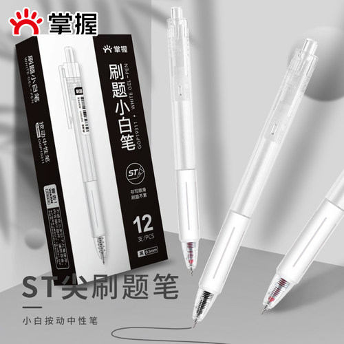 掌握0.5按动中性笔ST笔尖