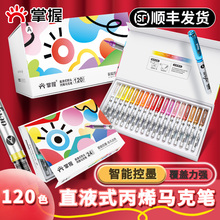 掌握软头丙烯马克笔升级直液式60色学生不透色可叠色儿童小学生美术专用水彩笔无毒48色画画笔笔芯比心