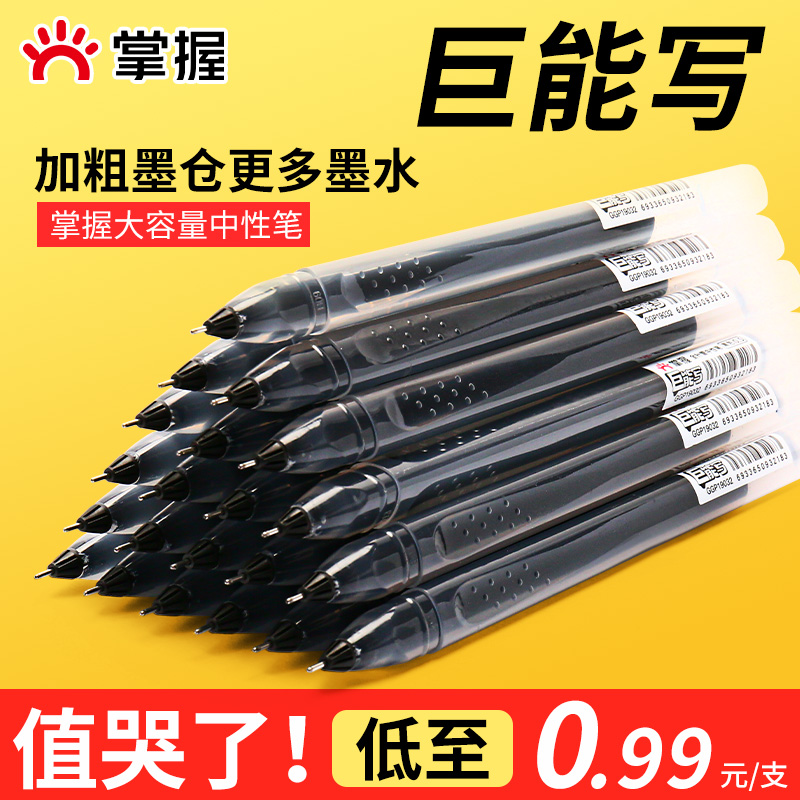 掌握巨能写中性笔考试作业神器