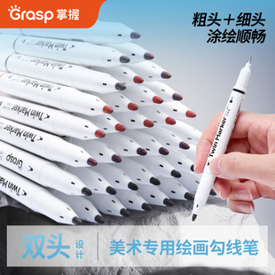 GRASP/掌握双头勾线笔美术专用小学生儿童黑色记号笔油性绘画笔描边笔粗细黑色水性10支装大头笔红色蓝色快干