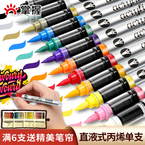 直液式单支掌握丙烯马克笔