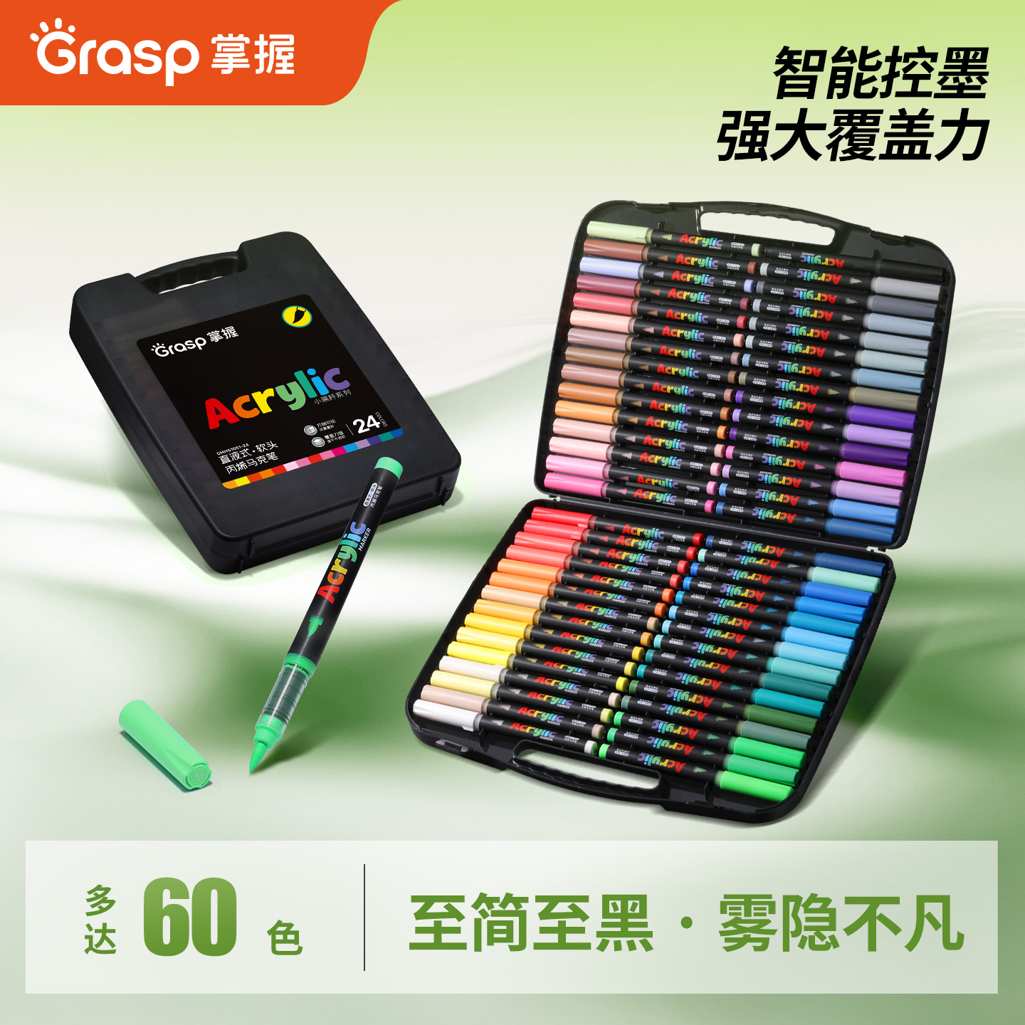 掌握直液式软头丙烯马克笔60色美术专用学生美术生不易透色可叠色儿童小学生幼儿园水彩笔24色36色48色84色