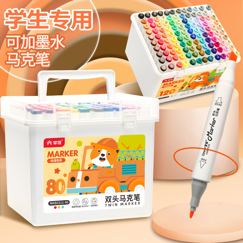 掌握马克笔美术专用油性