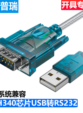 多普瑞usb转232串口线DB9九针CH340芯片串口转换线usb转rs232母头转换器打印机公头母口com口九针数据传输线