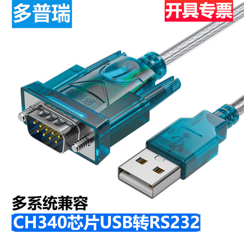 多普瑞USB转RS232串口转换器线