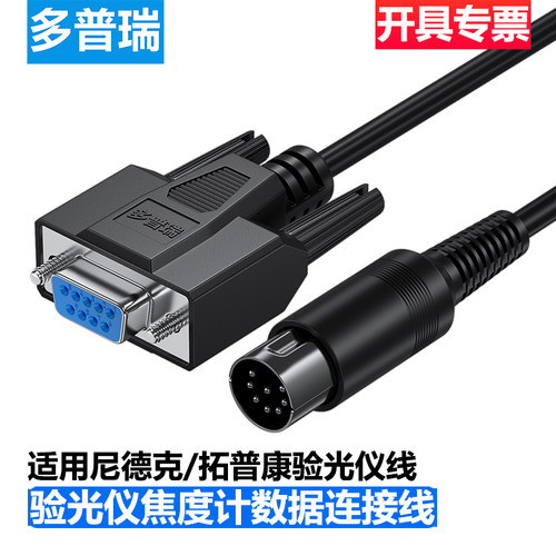 多普瑞电脑验光仪焦度计数据线