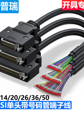 多普瑞SCSI伺服连接线CN14/20/26/36/50芯散线压端子松下三菱安川