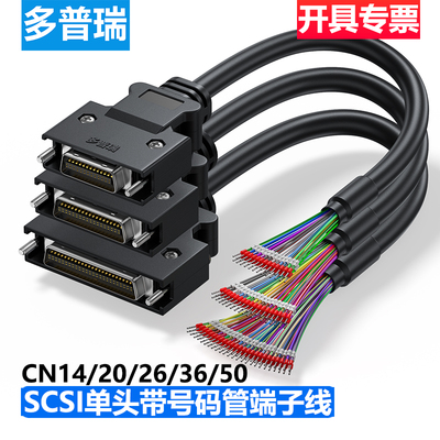 多普瑞SCSI伺服连接线