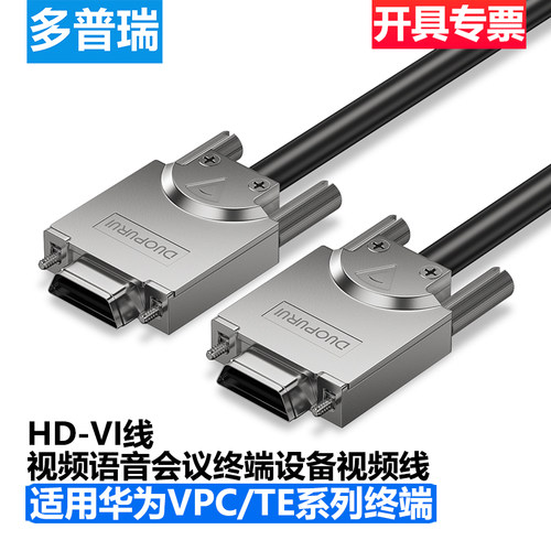 多普瑞适用HD-VI华为镜头线VPC600/VPC620接TE40/50/60终端摄像机主机