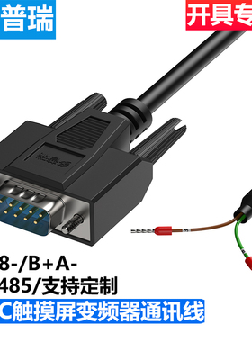 多普瑞 适用西门子PLC变频器触摸屏RS485通讯线DB9针公母串口COM
