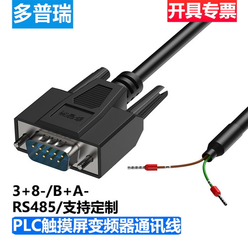多普瑞PLC变频器RS485通讯线