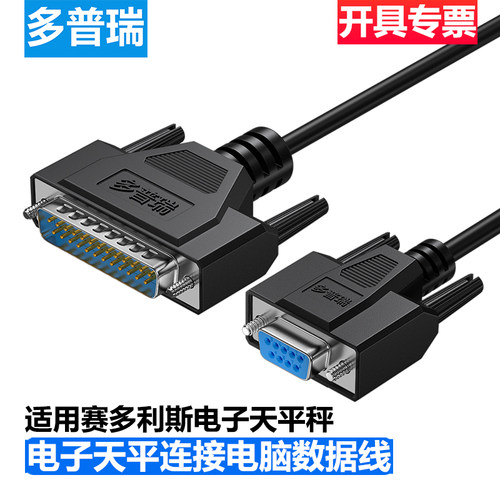 多普瑞适用赛多利斯天平数据线