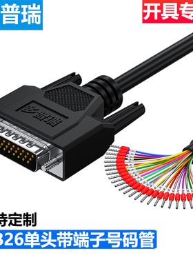 多普瑞 DB26串口线带号码管端子线DB26线 DB26连接线26芯单头线