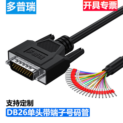 多普瑞DB26单头带号码管端子线
