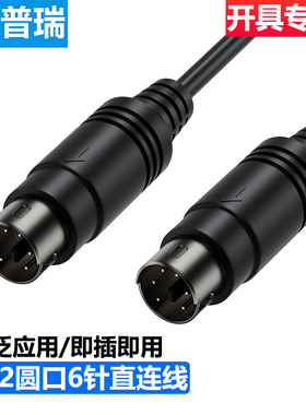 多普瑞 MD6直连线PS2鼠标键盘延长线圆头6针MD6芯加长公对公对母