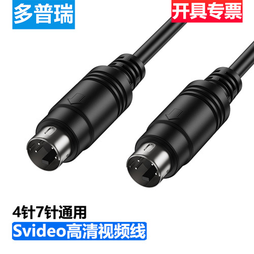 多普瑞SVIDEO端子高清视频线