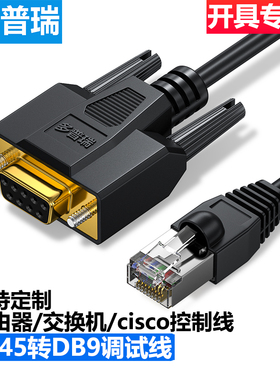 多普瑞console连接线 线RJ45转RS232线 线9针串口DB9转RJ45交换机