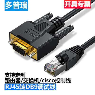 多普瑞console交换机配置线