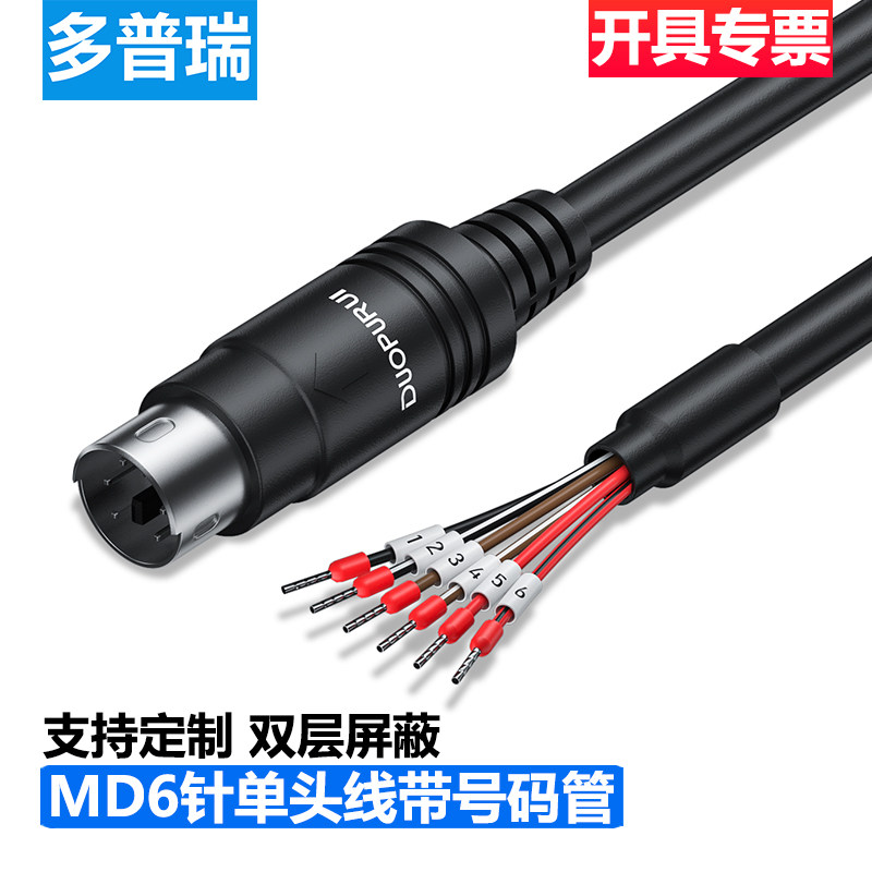 多普瑞 MD6连接线PS2鼠标键盘延长线圆头6针MD6芯加长公对公对母
