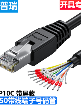 多普瑞 RJ50 10芯屏蔽数据连接线 RJ48网线 10P10C水晶头双绞线