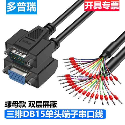 多普瑞 HDB15伺服单头控制连接线 螺母款3排15针公母单头线带端子