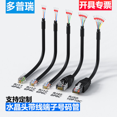 多普瑞 RJ11/RJ12/RJ45/RJ48/RJ50水晶头转485/422 RJ45转232线