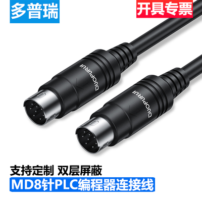 多普瑞MD8连接线PLC触摸屏圆头8针通讯线8芯公对公伺服编程数据线