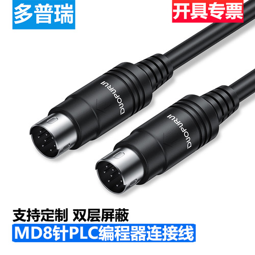 多普瑞MD8连接线PLC触摸屏圆头8针通讯线8芯公对公伺服编程数据线