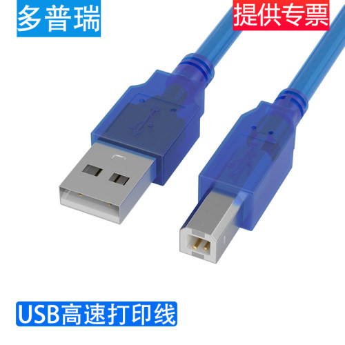 多普瑞USB2.0打印机数据线