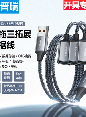 多普瑞usb扩展器充电分线器typec拓展坞接U盘键盘鼠标一分三多口hub笔记本电脑ubs1拖2转接头加长供电延长