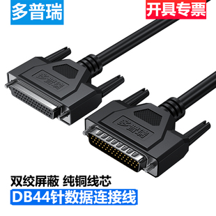 多普瑞DB44针连接线公对公对母44针连接线并口线CNC编程器数据线