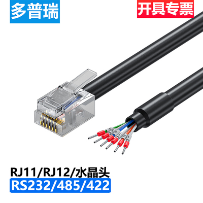 多普瑞 RJ11/RJ12水晶头转485/422 RJ11转232线