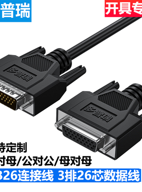 多普瑞DB26连接线3排26针公对公对母数据线db26芯延长线26控制线