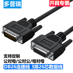 多普瑞DB26连接线3排26针公对公对母数据线db26芯延长线26控制线
