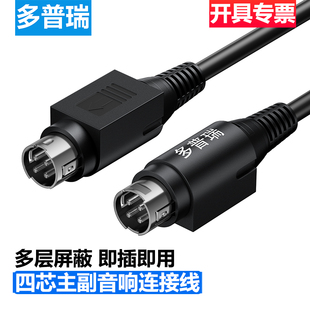 多普瑞适用惠威D1010音响R1700B漫步者R1600TIII 4四芯主副音箱线
