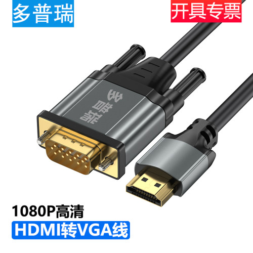 hdmi转VGA线 线笔记本主机连接显示器投影转换电脑高清带声音频转